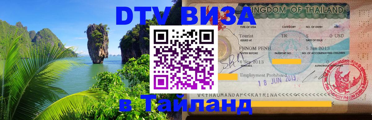 Сколько стоит DTV виза — актуальные цены, оформление даже без документов - Армавир  03.10.2025 